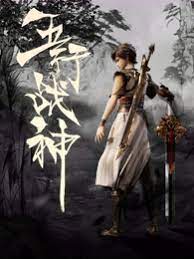 无间道长之神剑门