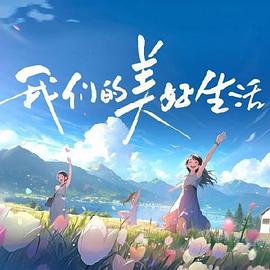 爱情的尸检报告